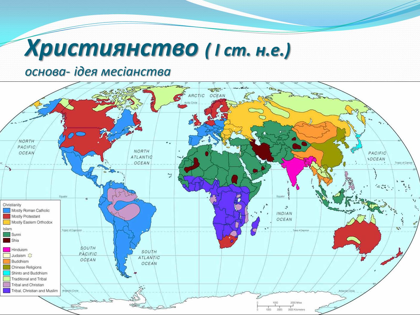 Презентація на тему «Світові релігії» (варіант 2) - Слайд #7