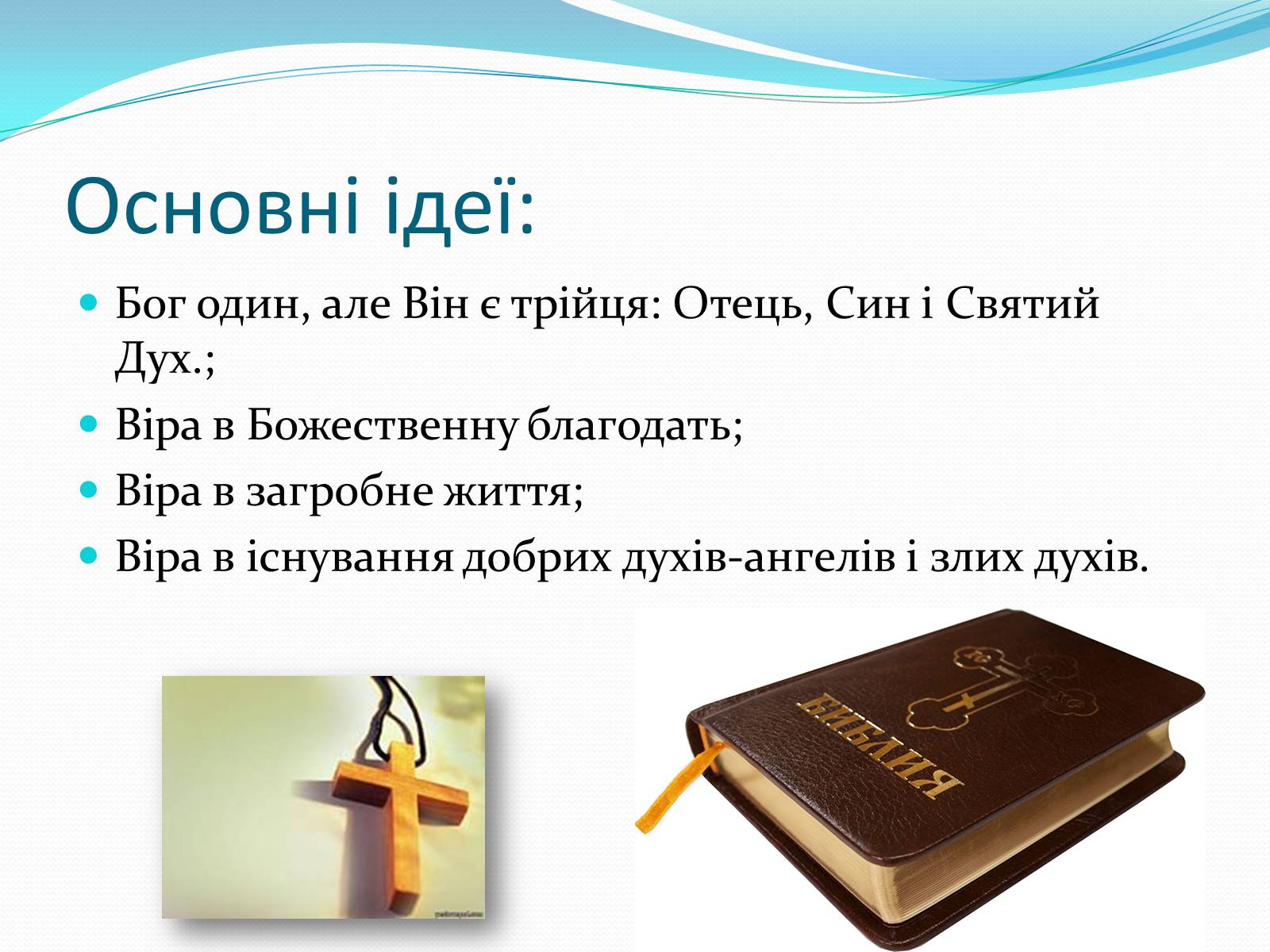 Презентація на тему «Світові релігії» (варіант 2) - Слайд #9