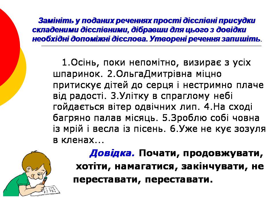 Презентація на тему «Головні члени речення» - Слайд #10