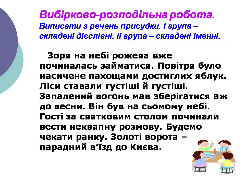 Презентація на тему «Головні члени речення» - Слайд #12