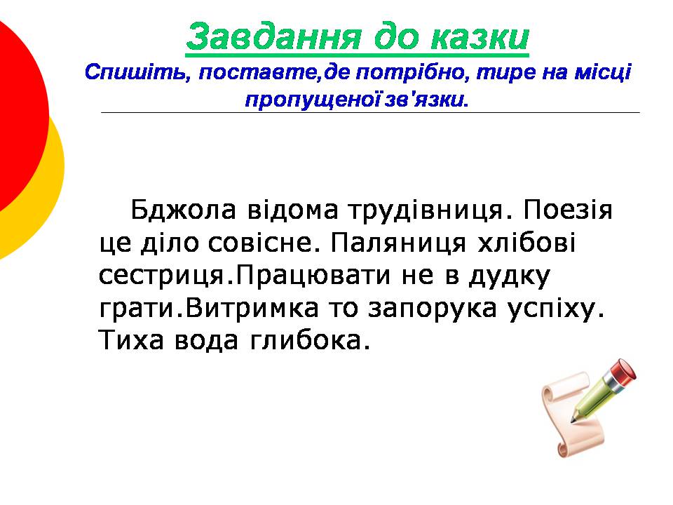 Презентація на тему «Головні члени речення» - Слайд #13