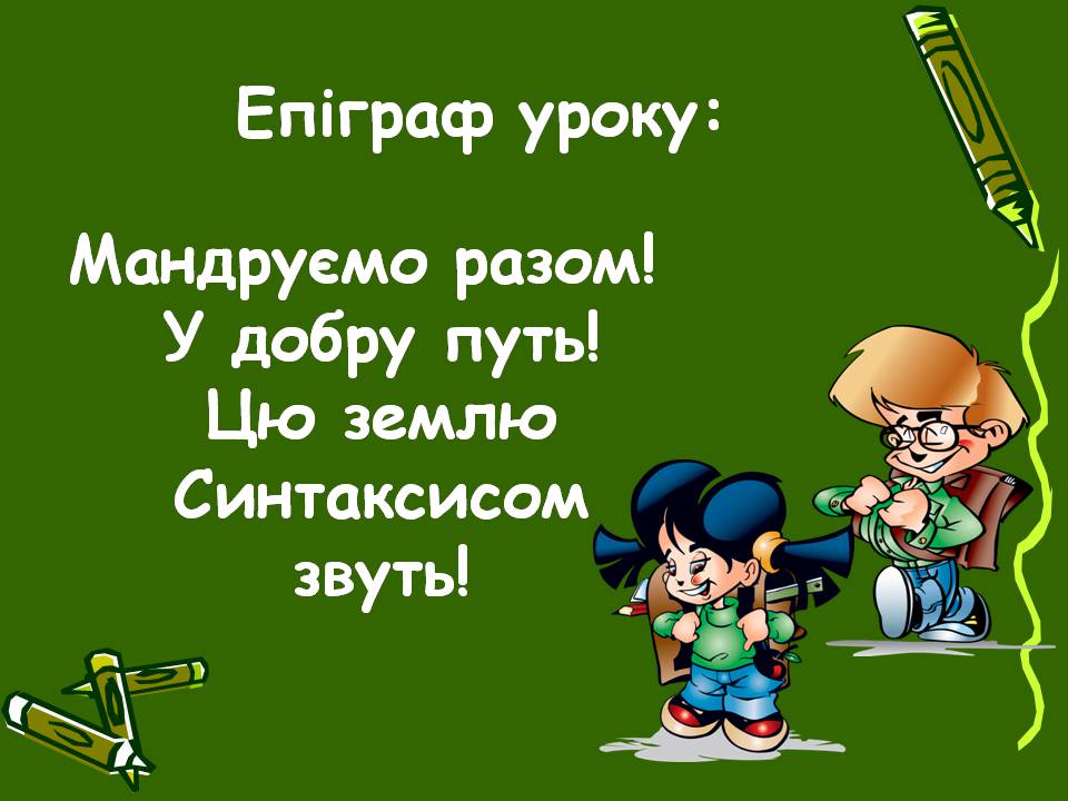 Презентація на тему «Головні члени речення» - Слайд #2