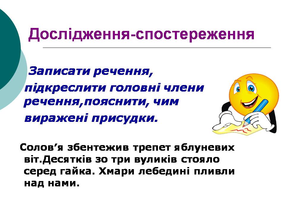 Презентація на тему «Головні члени речення» - Слайд #8