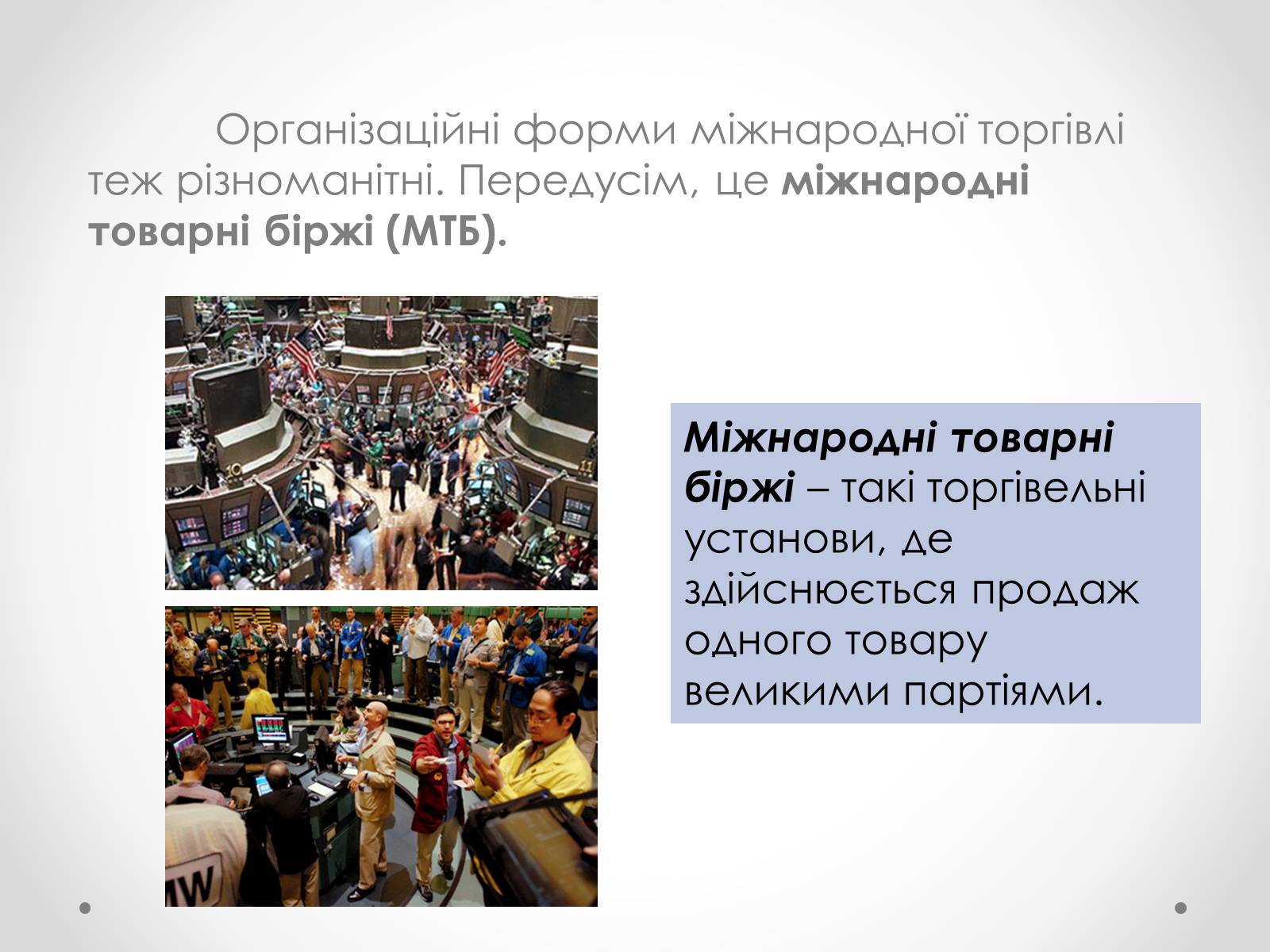 Презентація на тему «Необхідність міжнародної торгівлі та її сучасні форми» - Слайд #13