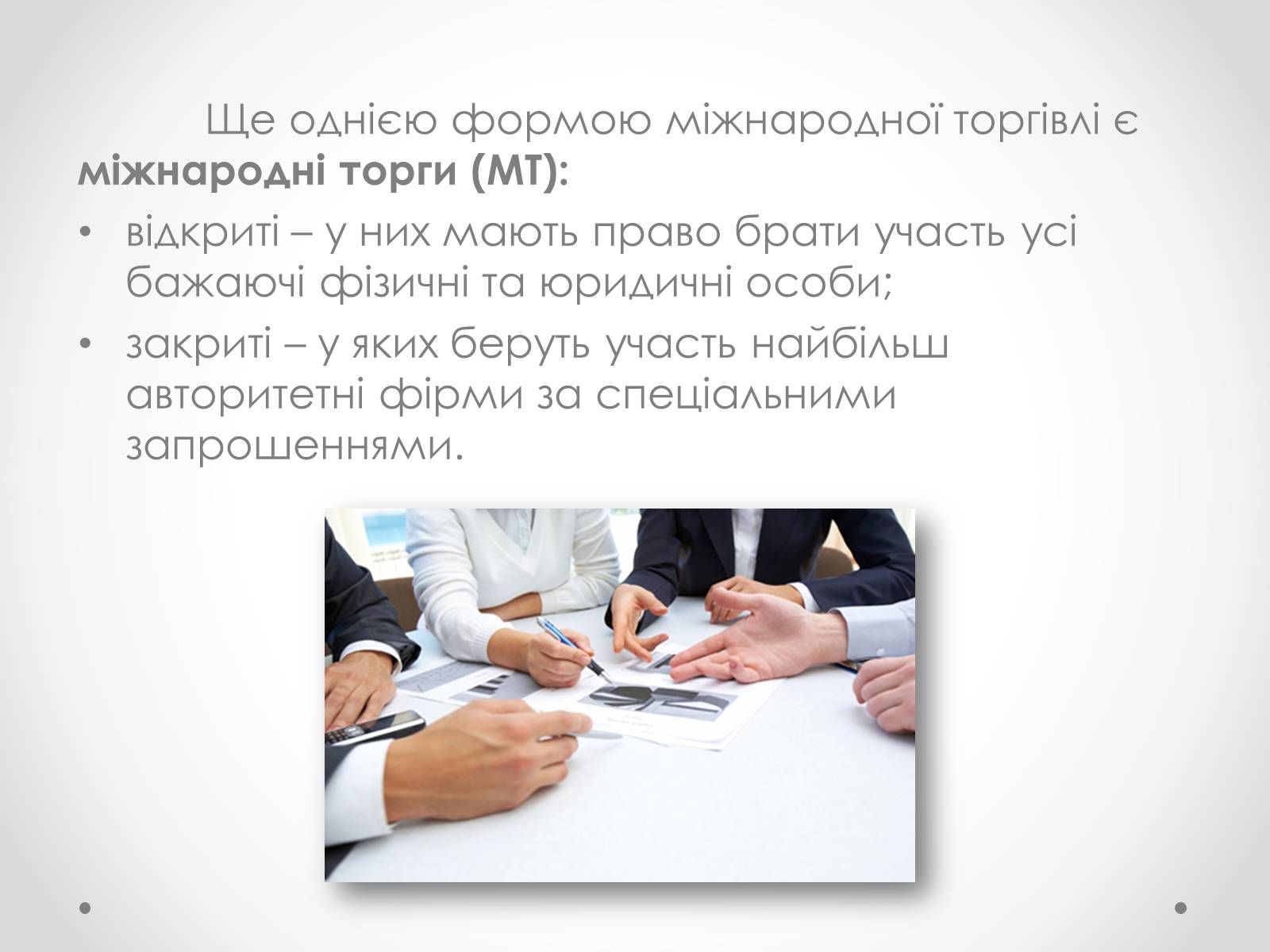 Презентація на тему «Необхідність міжнародної торгівлі та її сучасні форми» - Слайд #15