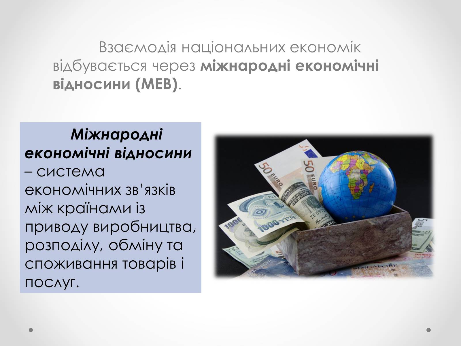 Презентація на тему «Необхідність міжнародної торгівлі та її сучасні форми» - Слайд #4