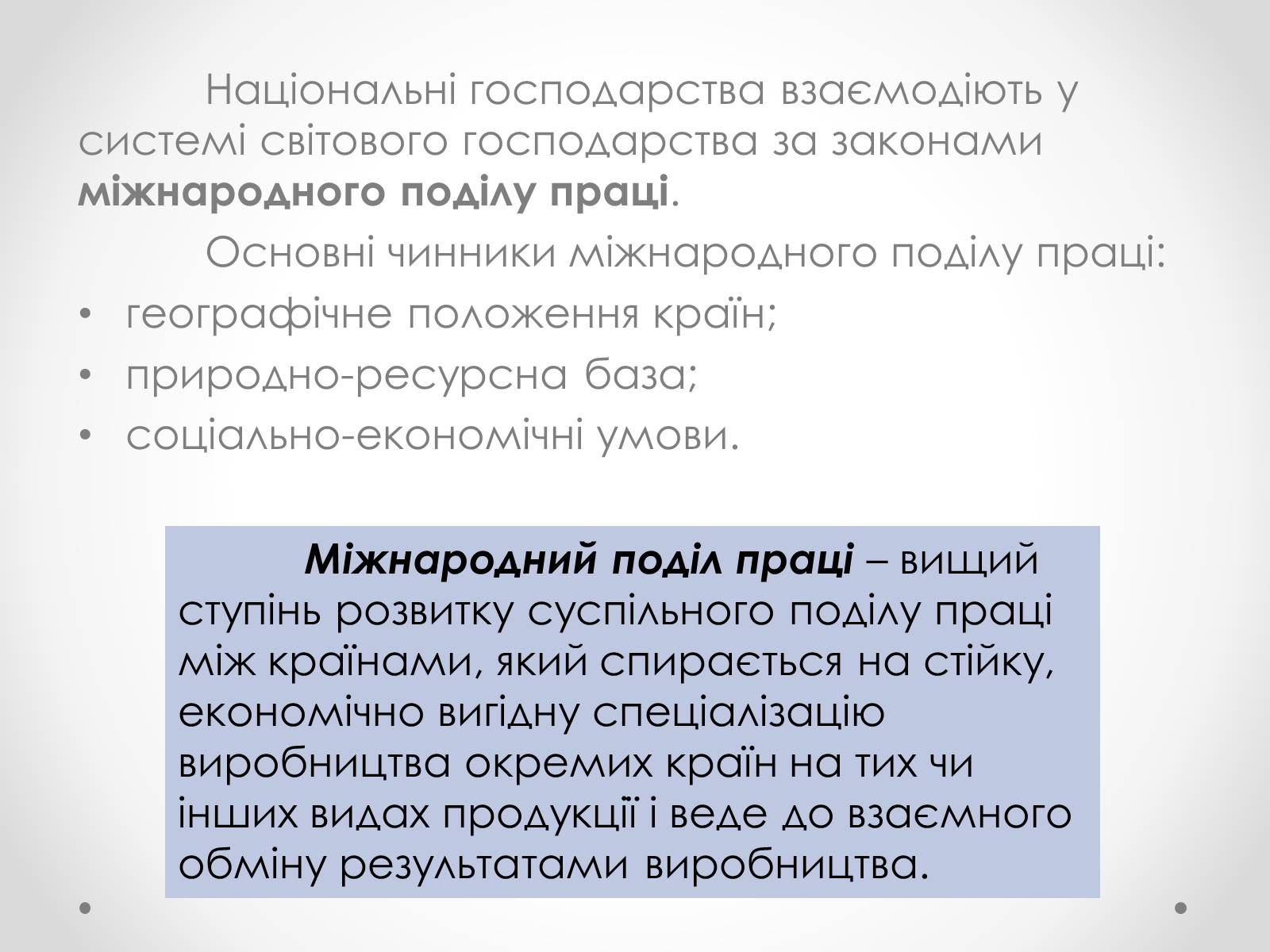 Презентація на тему «Необхідність міжнародної торгівлі та її сучасні форми» - Слайд #5