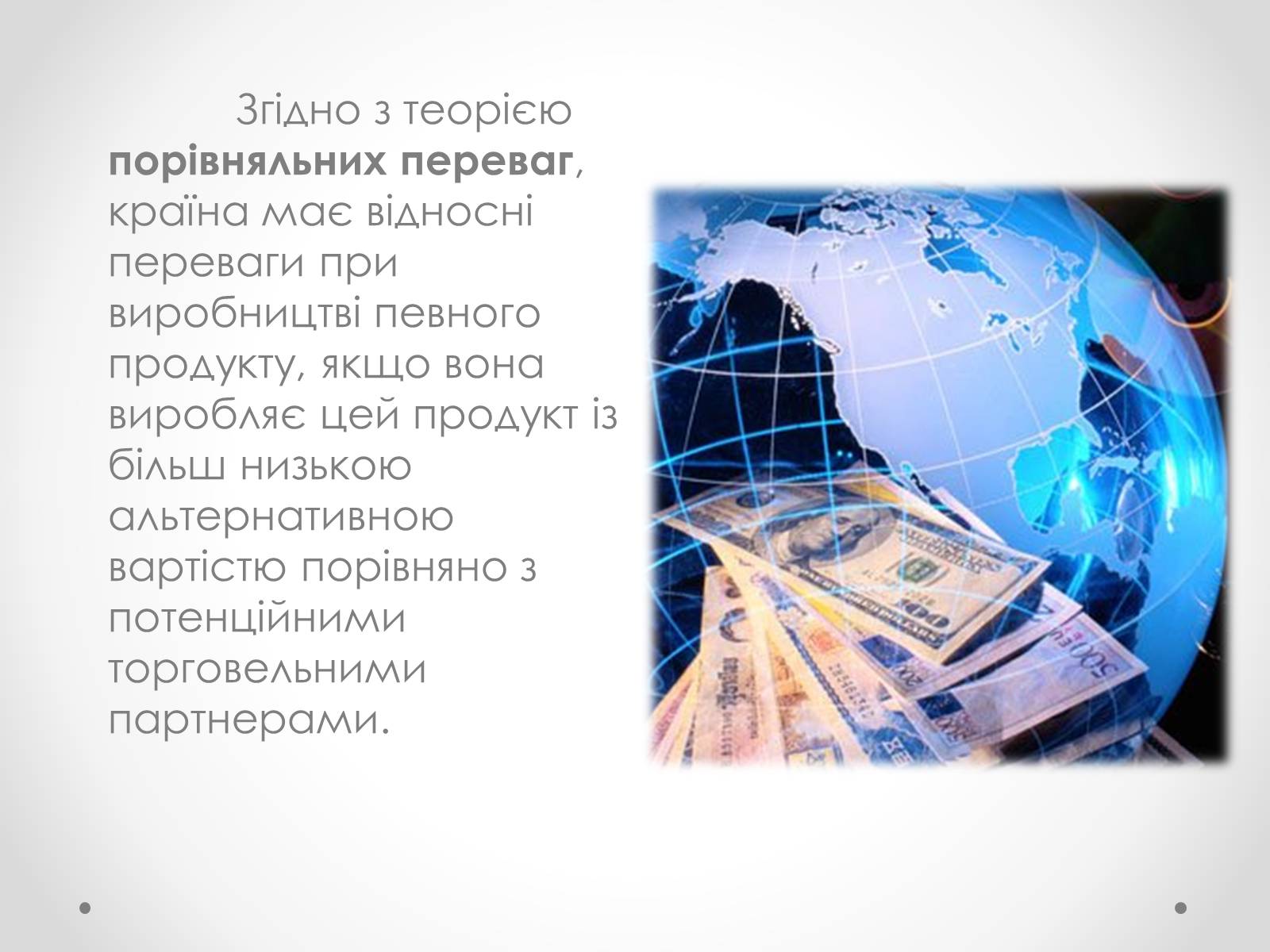 Презентація на тему «Необхідність міжнародної торгівлі та її сучасні форми» - Слайд #8