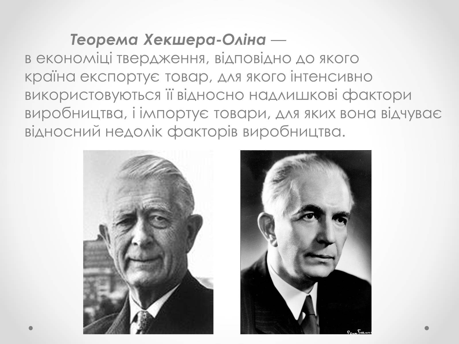 Презентація на тему «Необхідність міжнародної торгівлі та її сучасні форми» - Слайд #9