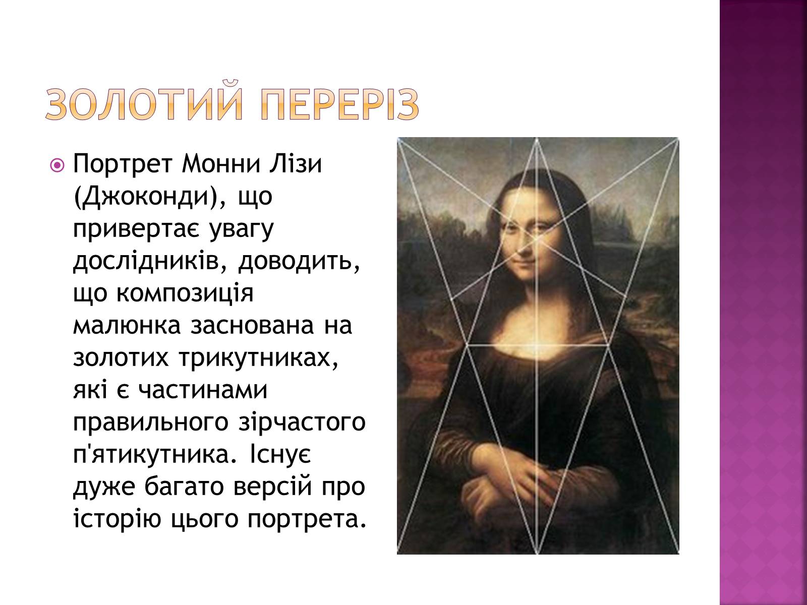 Презентація на тему «Золотий переріз в архітектурі та мистецтві» - Слайд #10