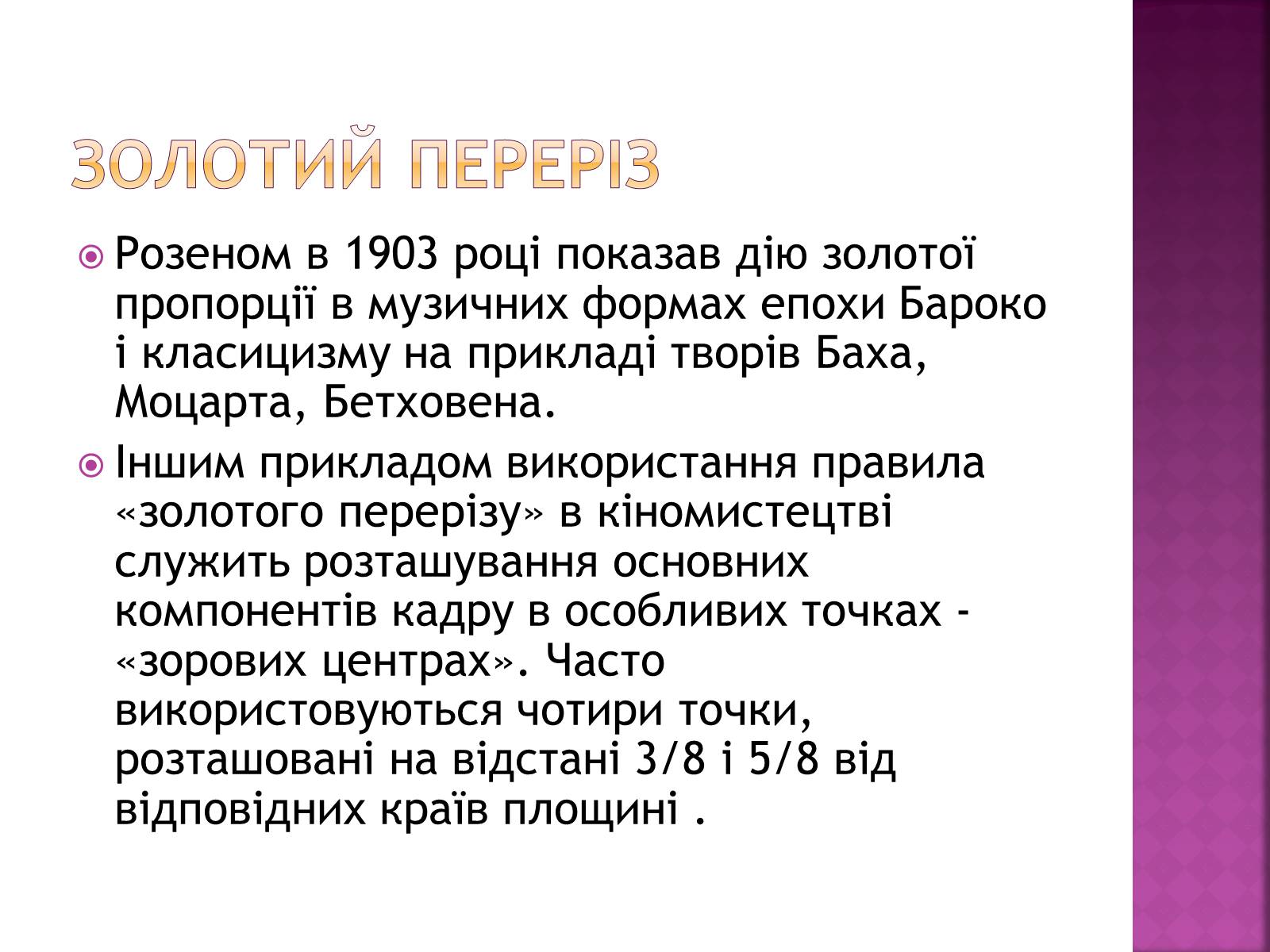 Презентація на тему «Золотий переріз в архітектурі та мистецтві» - Слайд #11