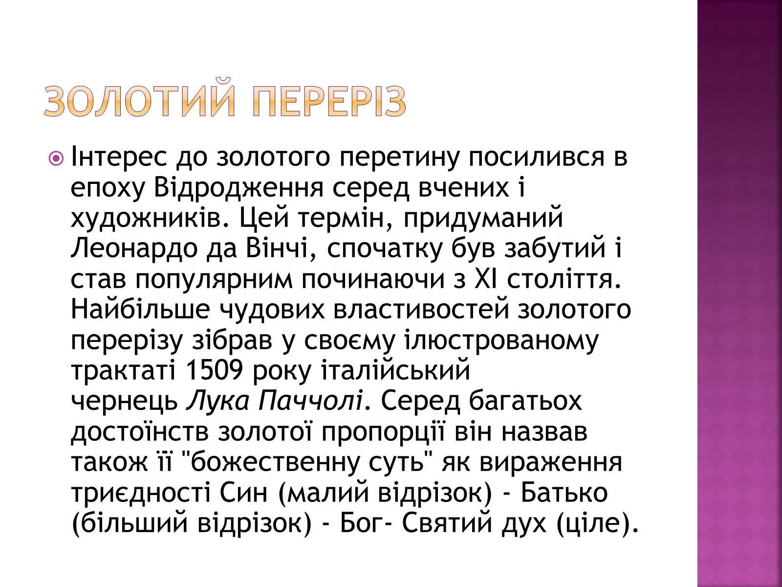 Презентація на тему «Золотий переріз в архітектурі та мистецтві» - Слайд #6