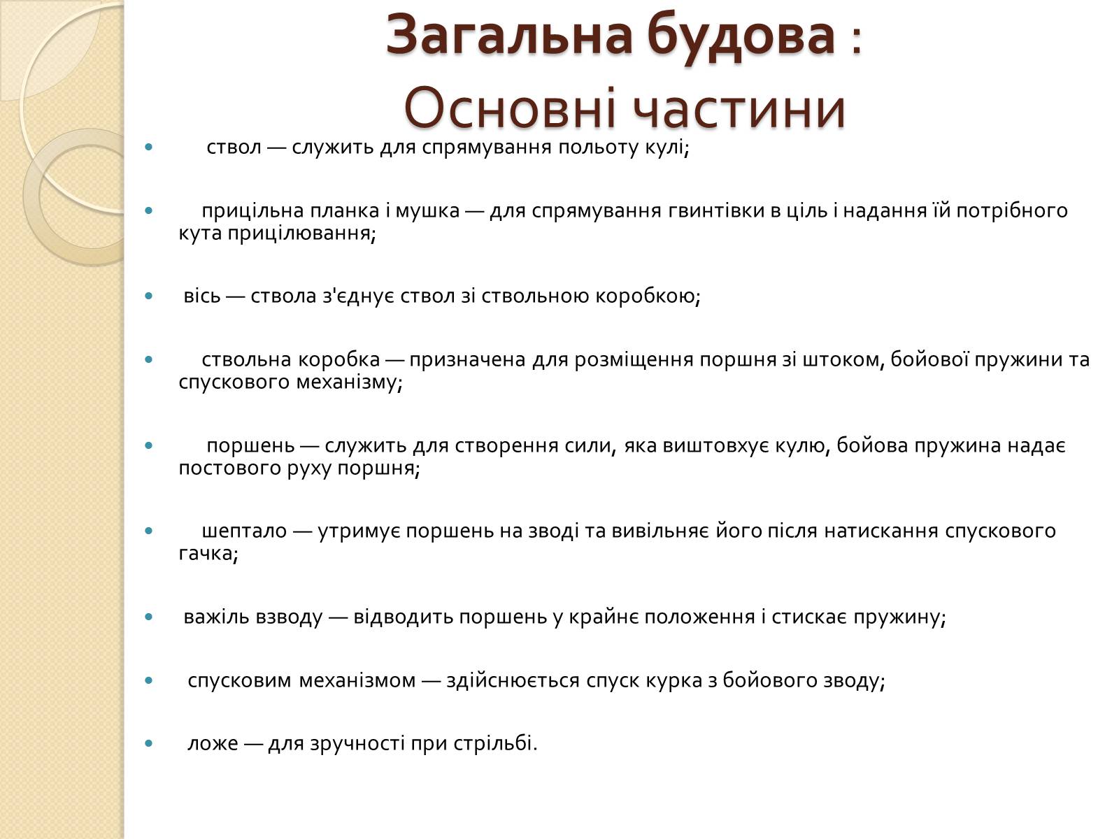 Презентація на тему «Пневматична гвинтівка ІЖ-38» - Слайд #4