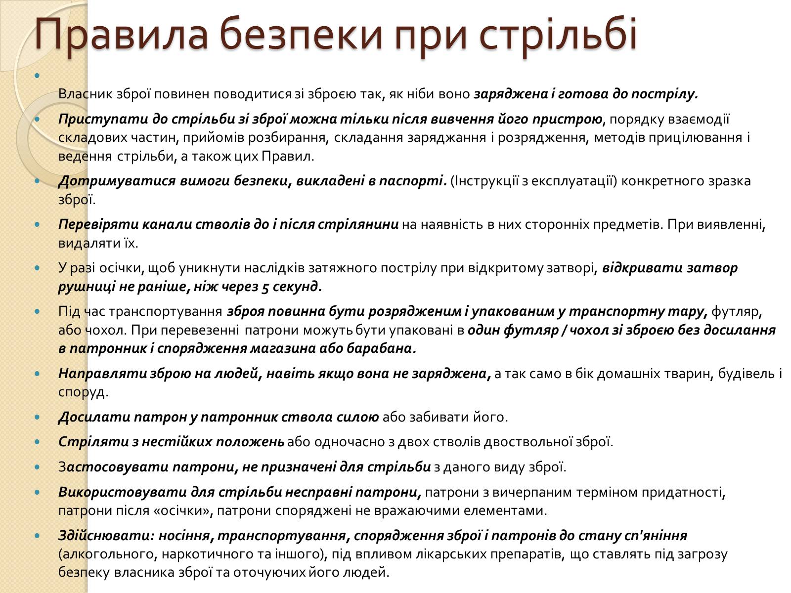 Презентація на тему «Пневматична гвинтівка ІЖ-38» - Слайд #8