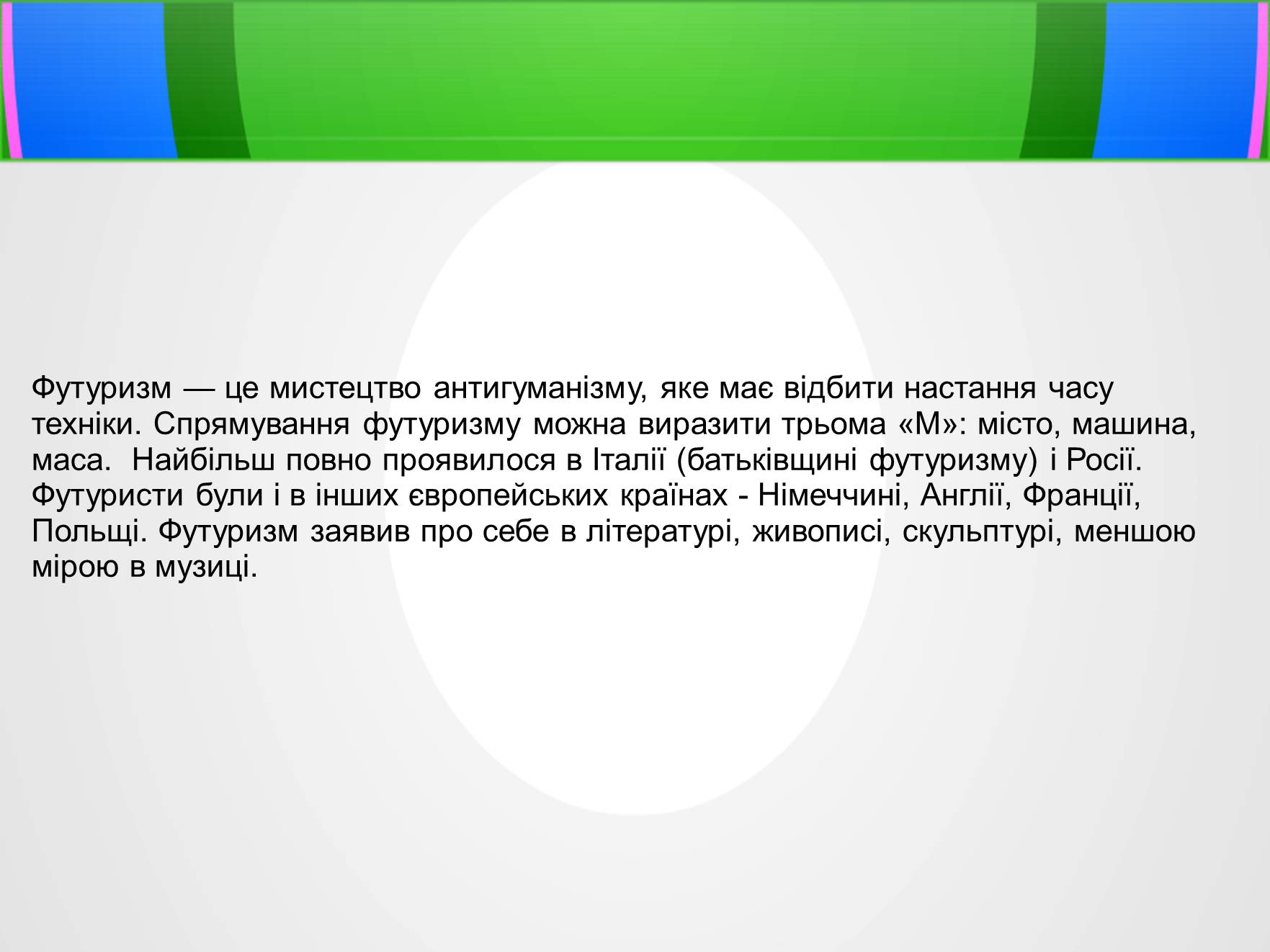 Презентація на тему «Футуризм» (варіант 5) - Слайд #2