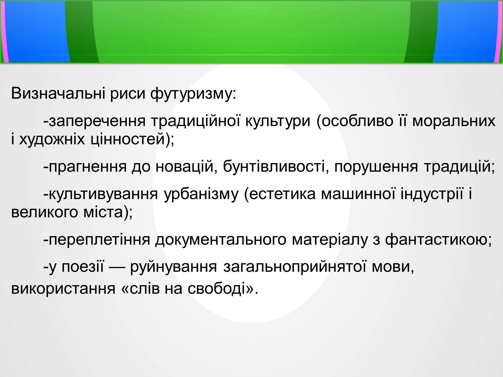 Презентація на тему «Футуризм» (варіант 5) - Слайд #3