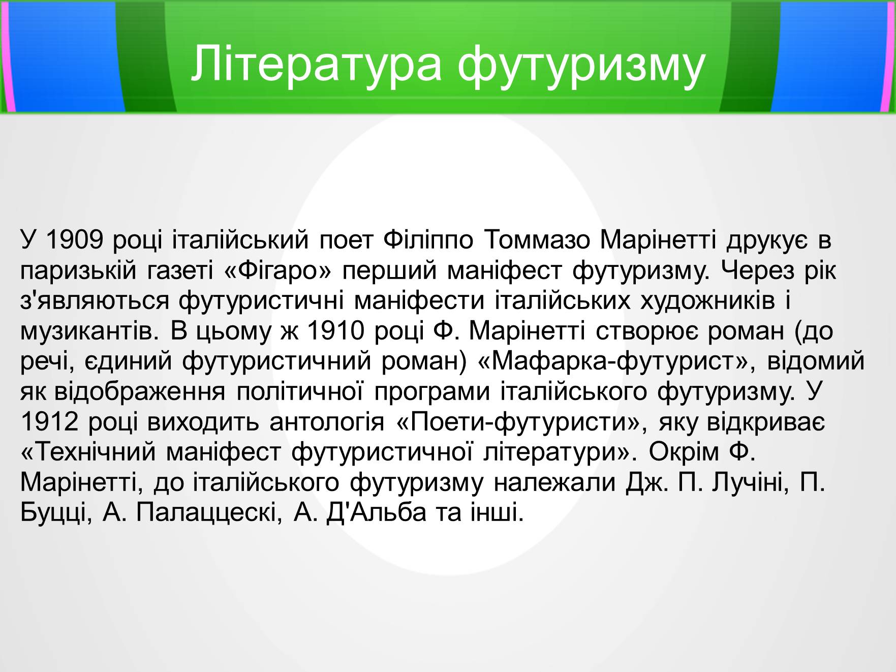 Презентація на тему «Футуризм» (варіант 5) - Слайд #9