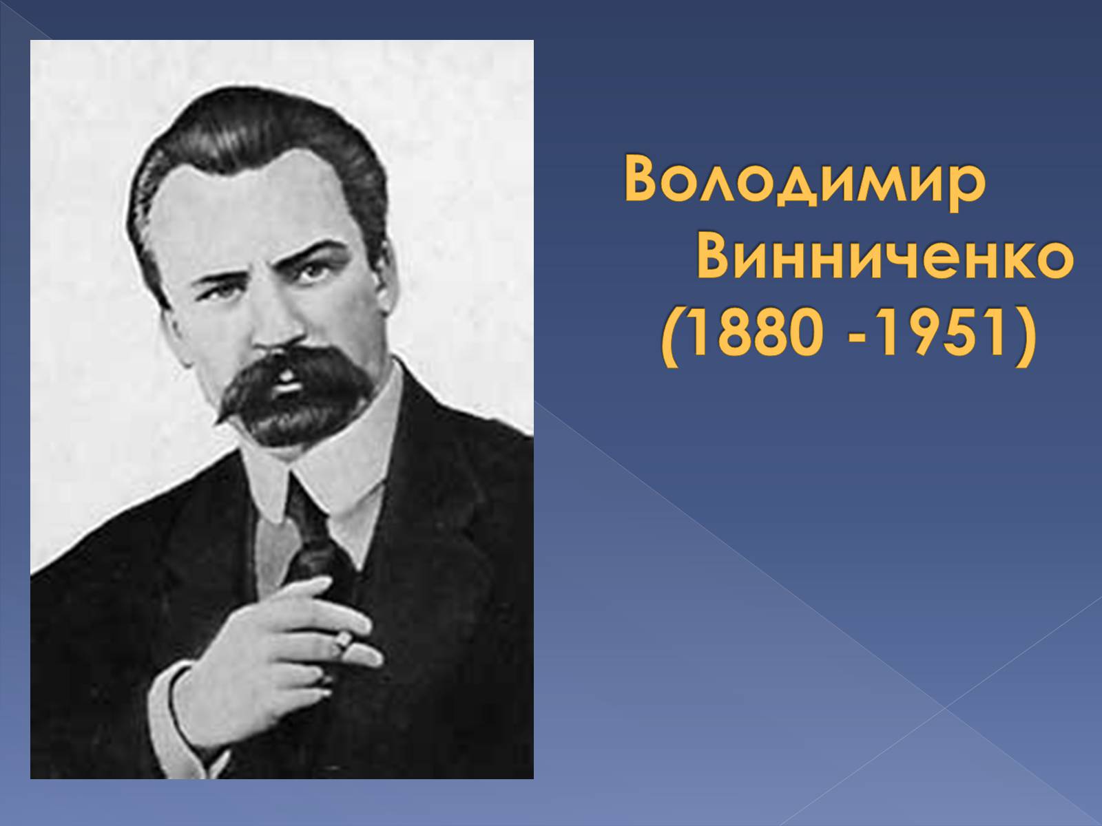 Презентація на тему «Кінець ХІХ ст. та початок «Нової драматургії»» (варіант 2) - Слайд #13