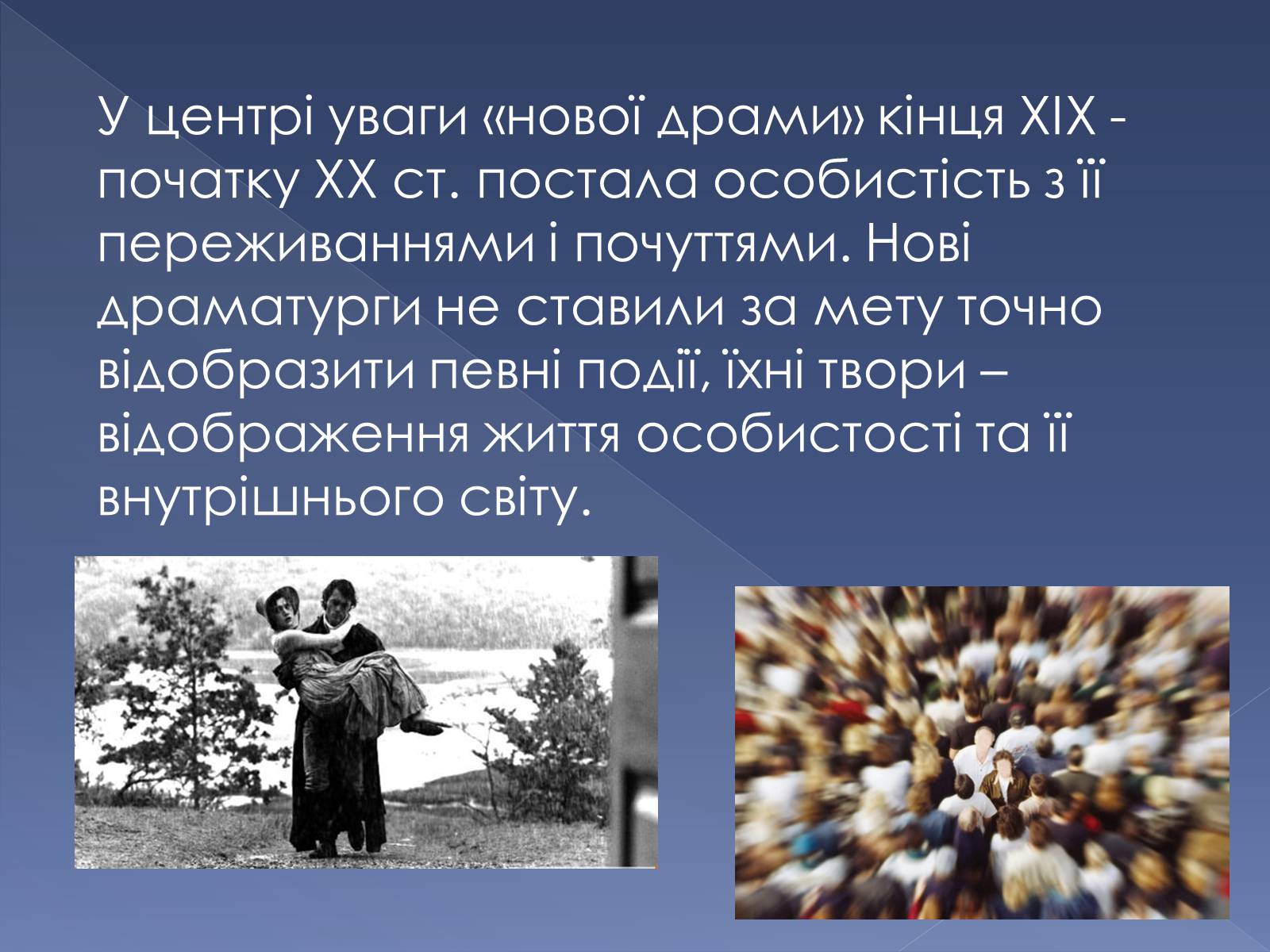 Презентація на тему «Кінець ХІХ ст. та початок «Нової драматургії»» (варіант 2) - Слайд #4