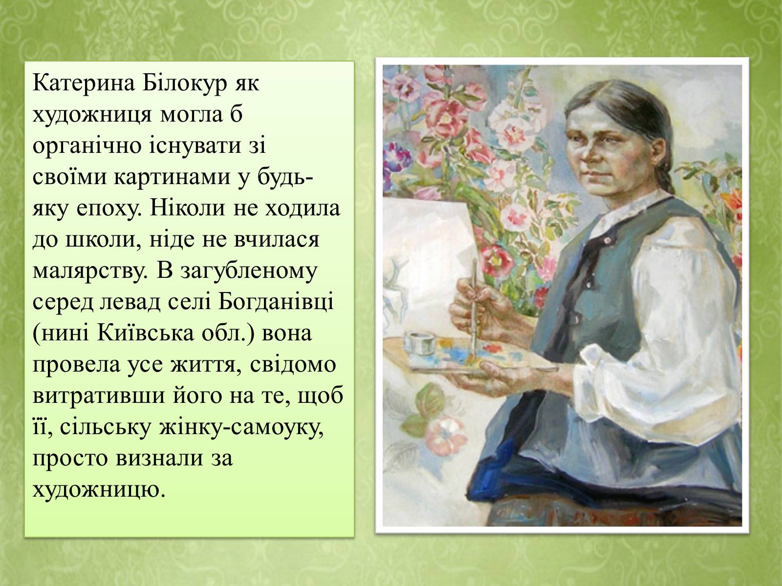 Презентація на тему «Творчість Катерини Білокур» - Слайд #2