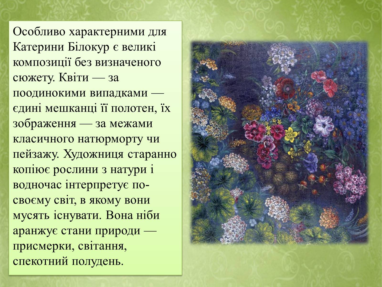 Презентація на тему «Творчість Катерини Білокур» - Слайд #6