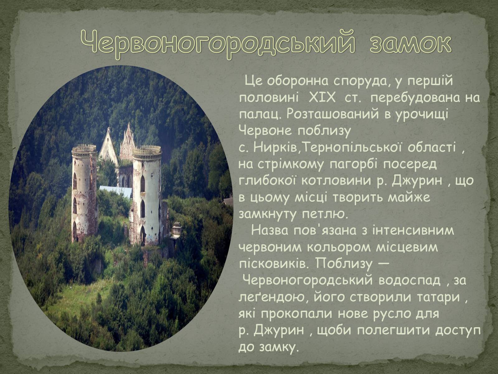 Презентація на тему «Замки України» (варіант 2) - Слайд #8