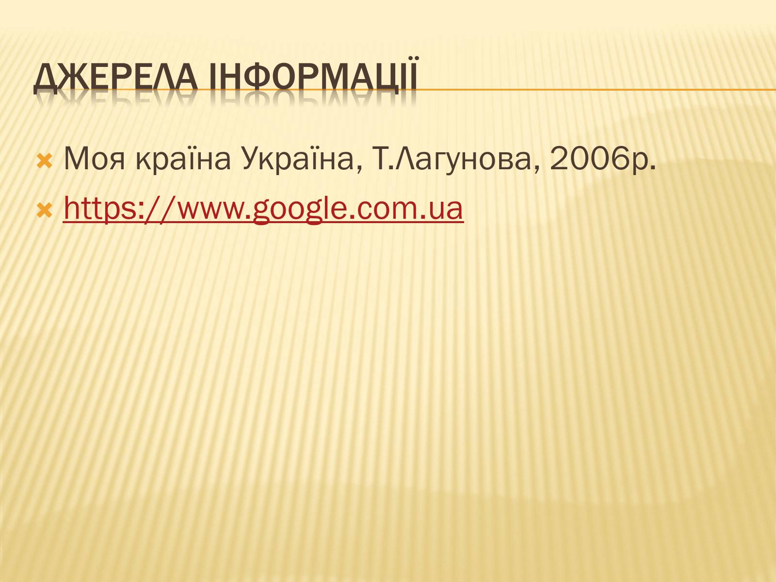 Презентація на тему «Петриківський розпис» (варіант 3) - Слайд #10