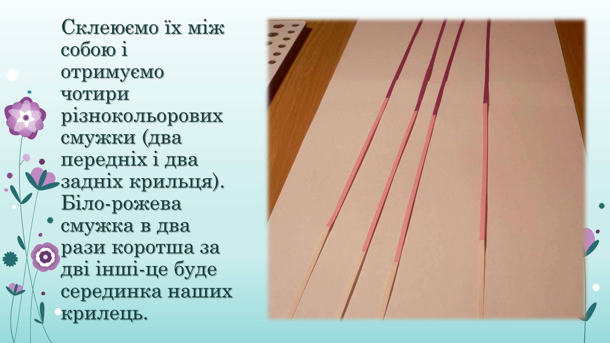 Презентація на тему «Квілінг» (варіант 2) - Слайд #12