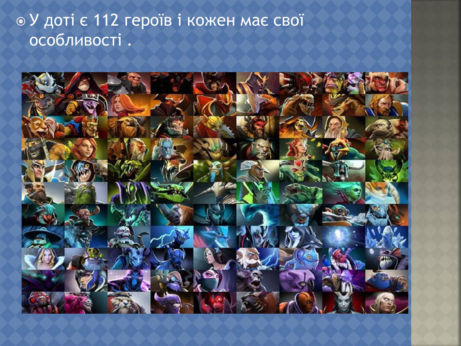 Презентація на тему «Dota 2» - Слайд #7