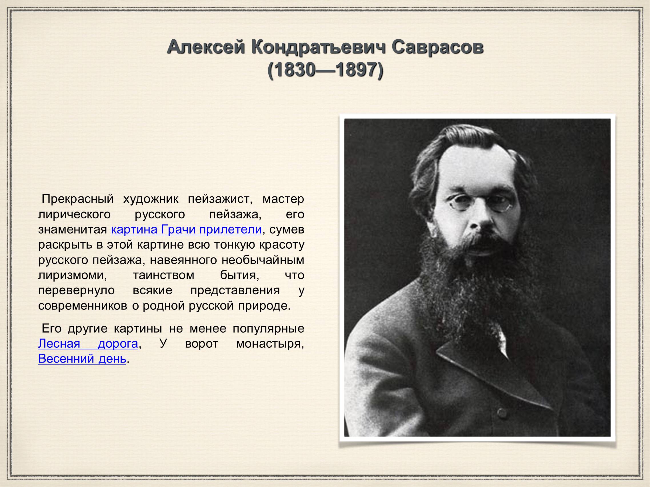 Презентація на тему «Художники 19 века Передвижники» - Слайд #11