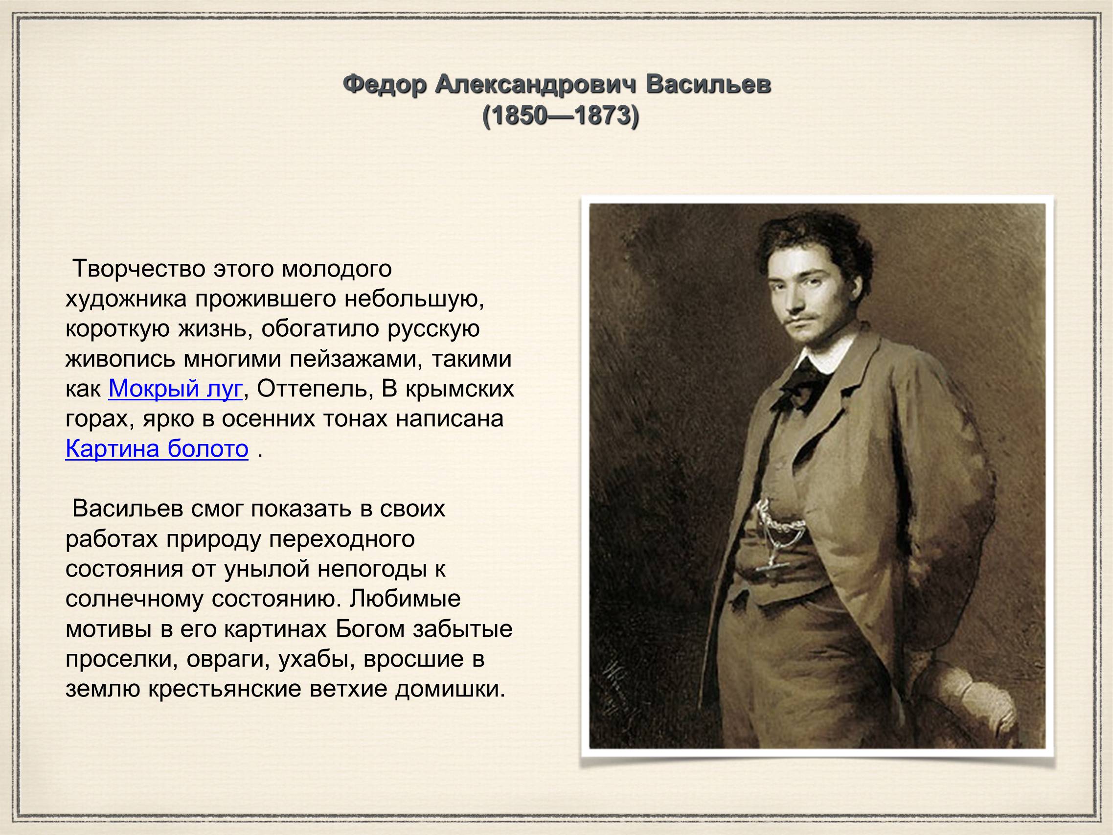 Презентація на тему «Художники 19 века Передвижники» - Слайд #15