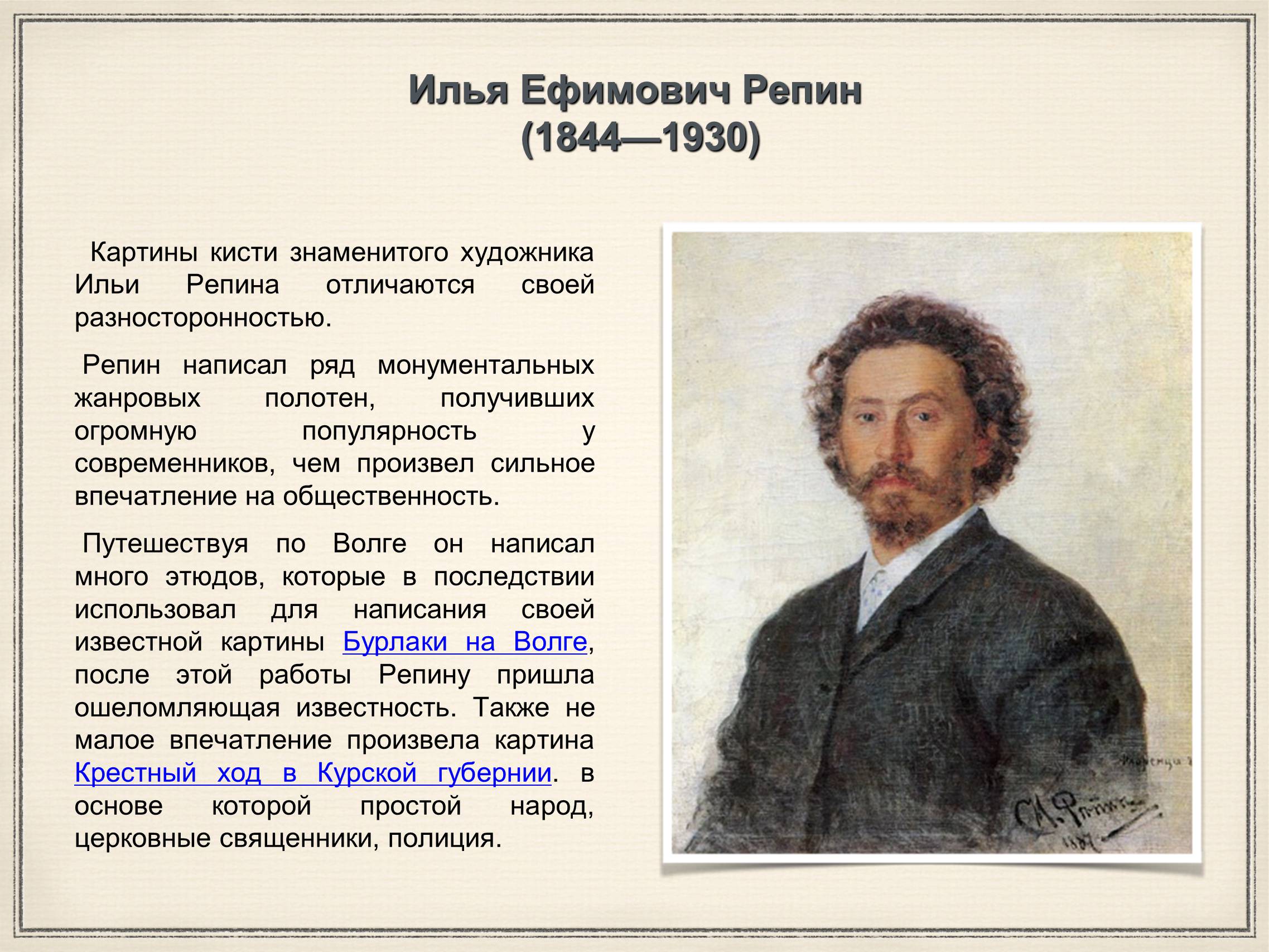 Презентація на тему «Художники 19 века Передвижники» - Слайд #21