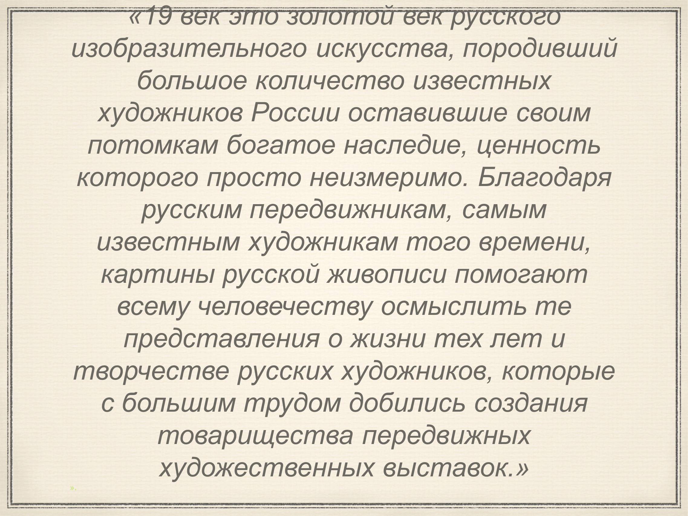 Презентація на тему «Художники 19 века Передвижники» - Слайд #5