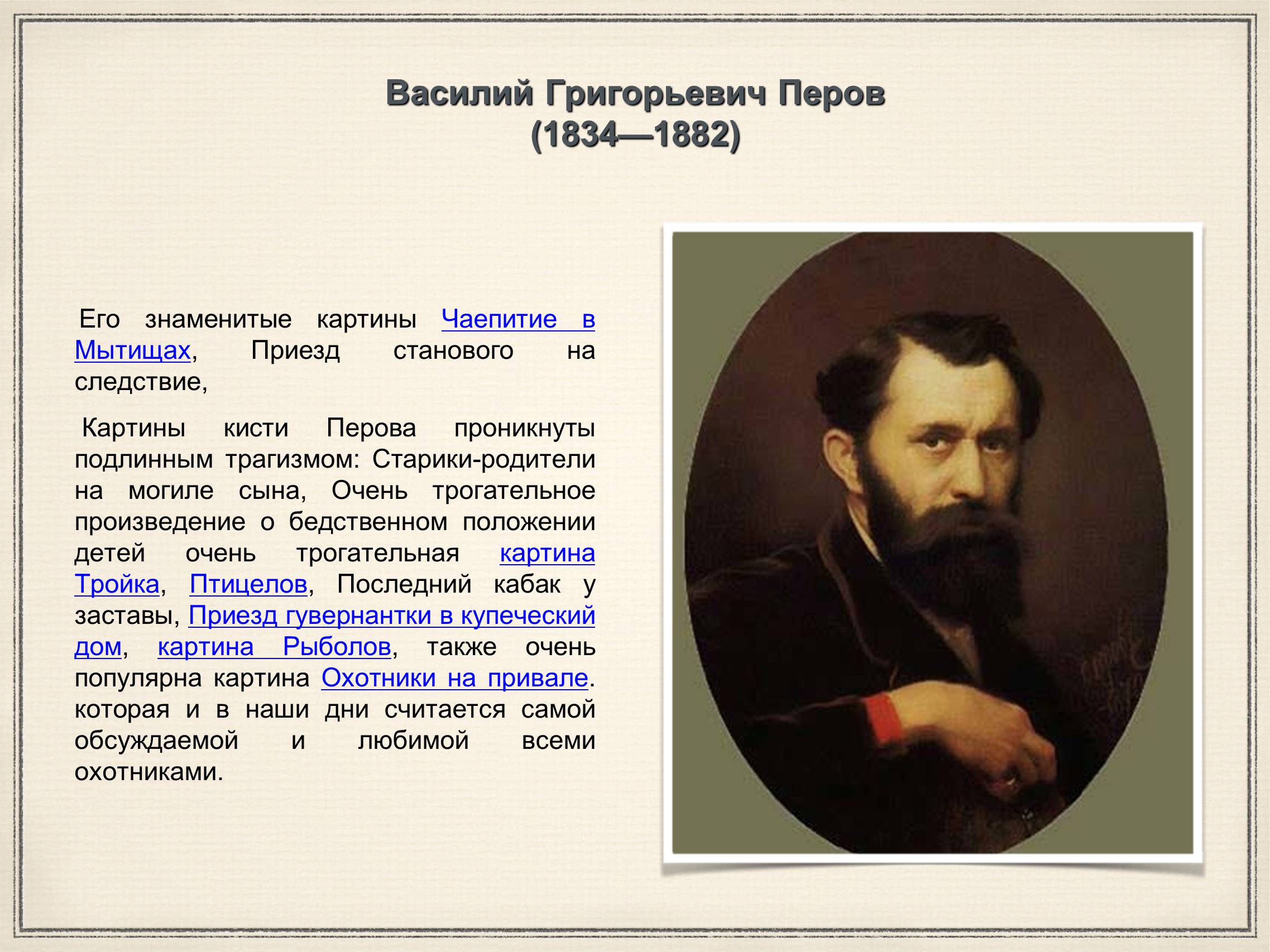 Презентація на тему «Художники 19 века Передвижники» - Слайд #9