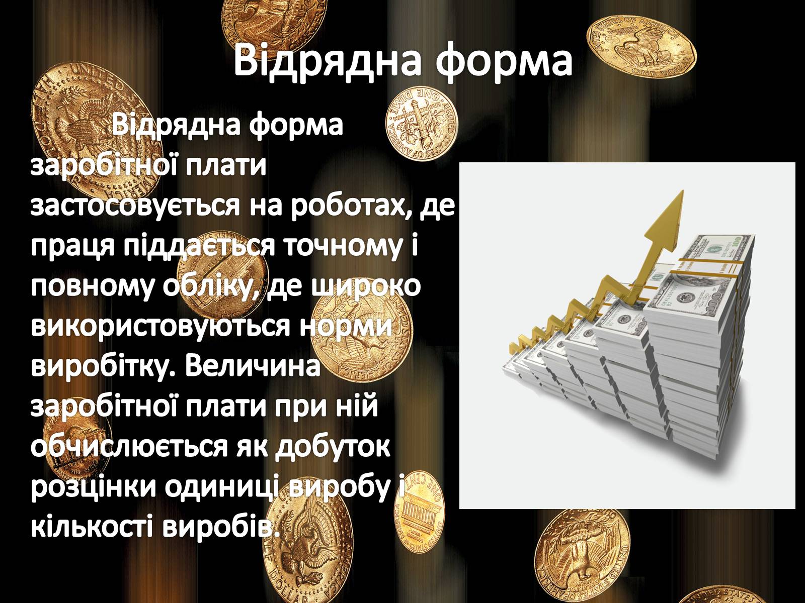 Презентація на тему «Ринок праці. Види й системи заробітної плати» - Слайд #15