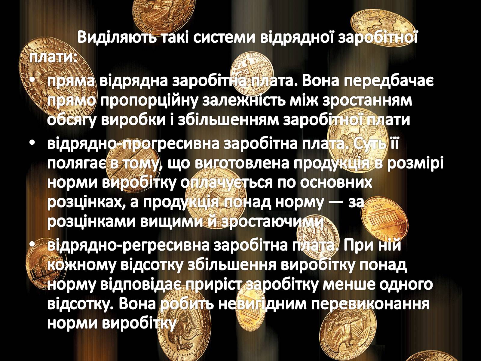 Презентація на тему «Ринок праці. Види й системи заробітної плати» - Слайд #16