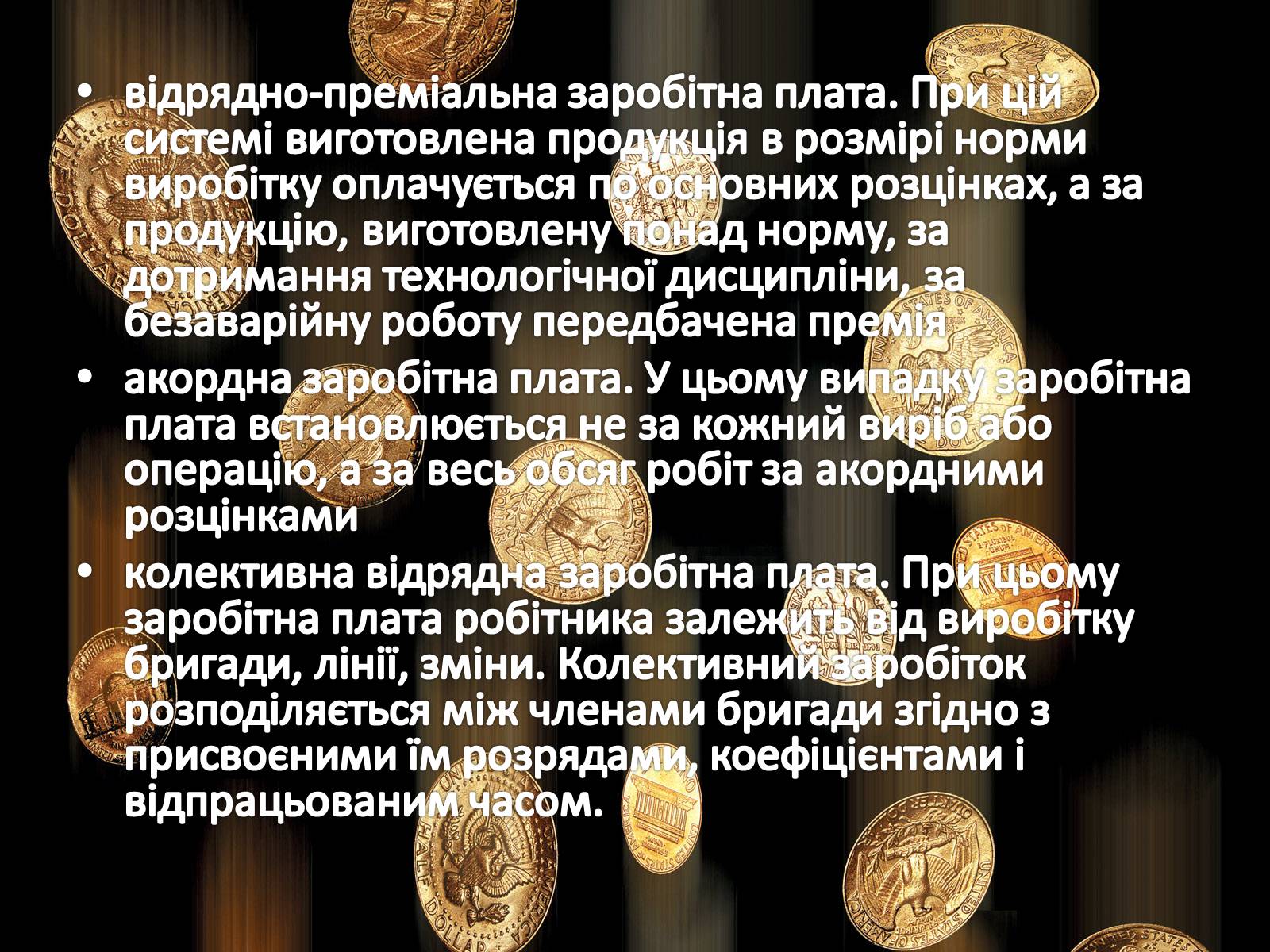 Презентація на тему «Ринок праці. Види й системи заробітної плати» - Слайд #17