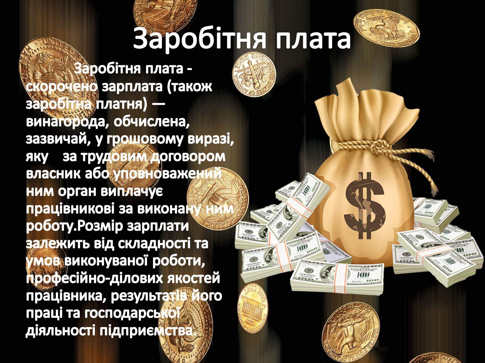 Презентація на тему «Ринок праці. Види й системи заробітної плати» - Слайд #2