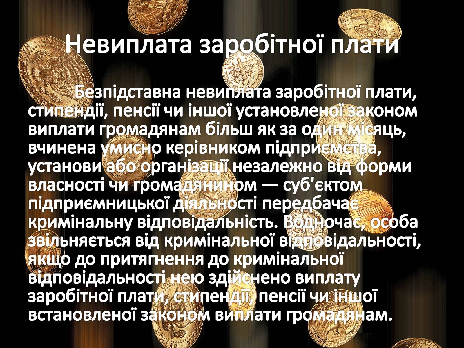 Презентація на тему «Ринок праці. Види й системи заробітної плати» - Слайд #21