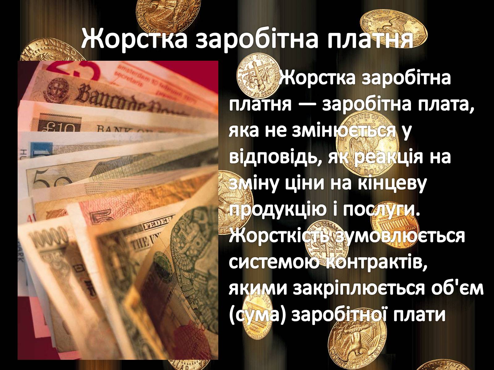 Презентація на тему «Ринок праці. Види й системи заробітної плати» - Слайд #22