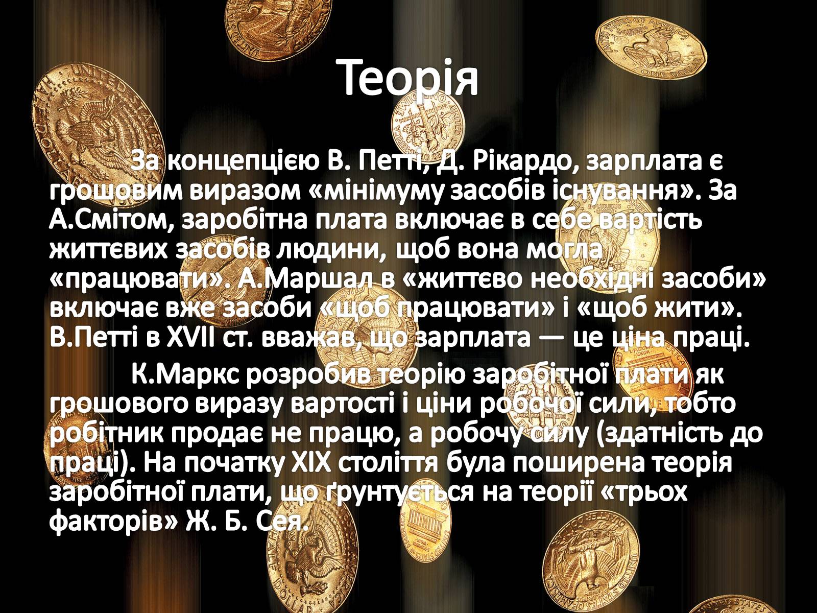 Презентація на тему «Ринок праці. Види й системи заробітної плати» - Слайд #4