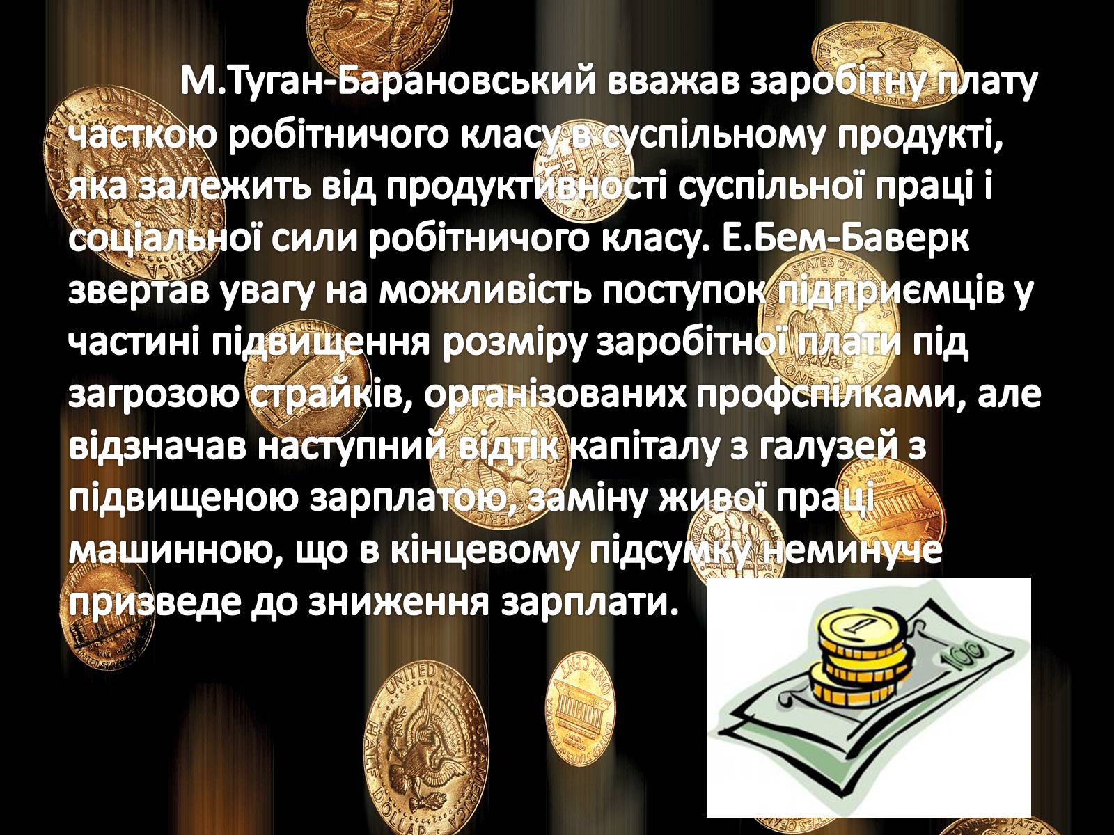 Презентація на тему «Ринок праці. Види й системи заробітної плати» - Слайд #5