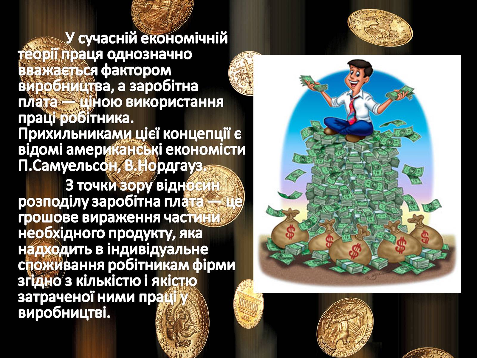 Презентація на тему «Ринок праці. Види й системи заробітної плати» - Слайд #7