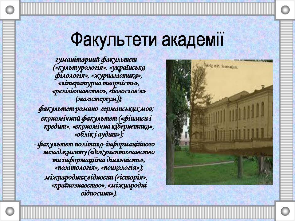 Презентація на тему «Острозька слов&#8217;яно-греко-латинська академія» - Слайд #7