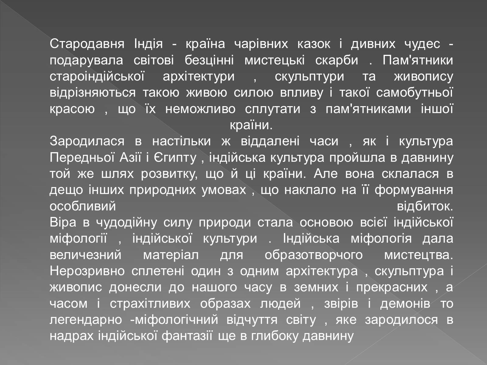 Презентація на тему «Мистецтво Древньої Індії» - Слайд #2