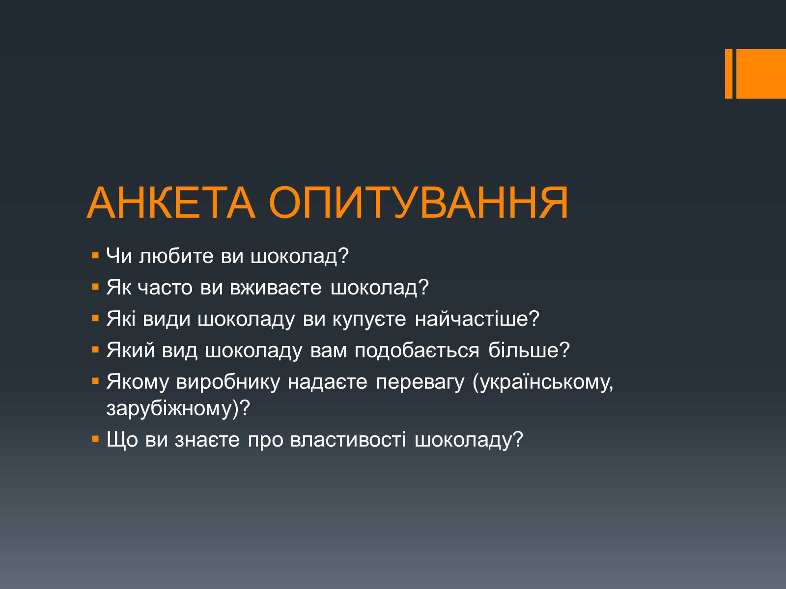 Презентація на тему «Шоколад» (варіант 2) - Слайд #11