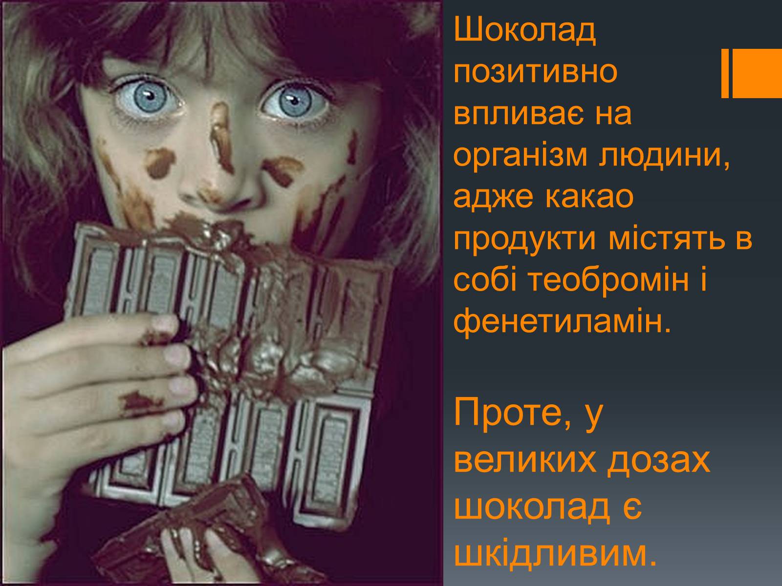 Презентація на тему «Шоколад» (варіант 2) - Слайд #9