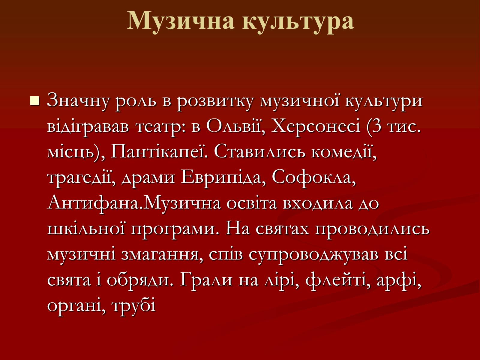 Презентація на тему «Мистецтво грецьких міст північного причорномор&#8217;я» - Слайд #38