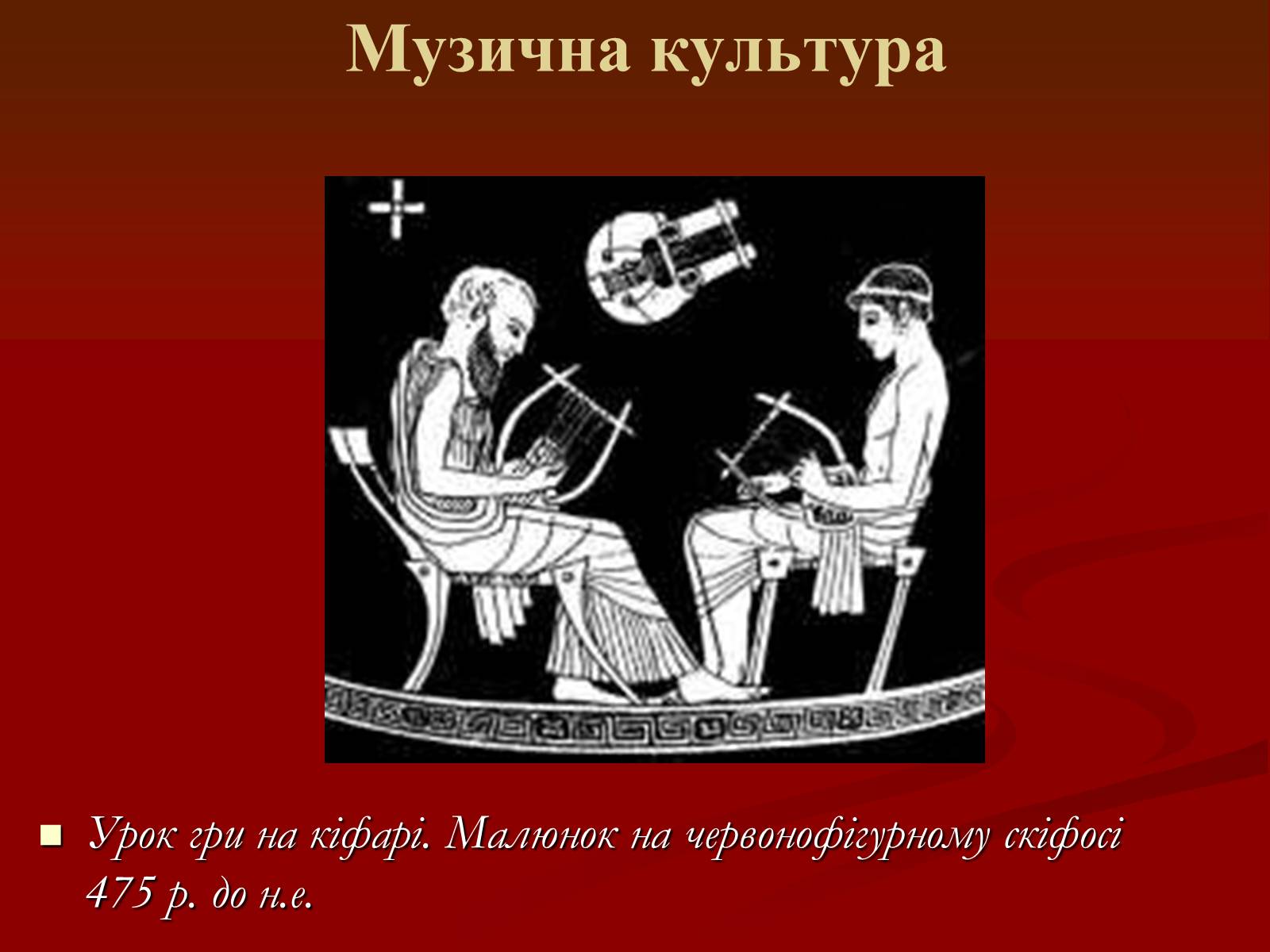 Презентація на тему «Мистецтво грецьких міст північного причорномор&#8217;я» - Слайд #44