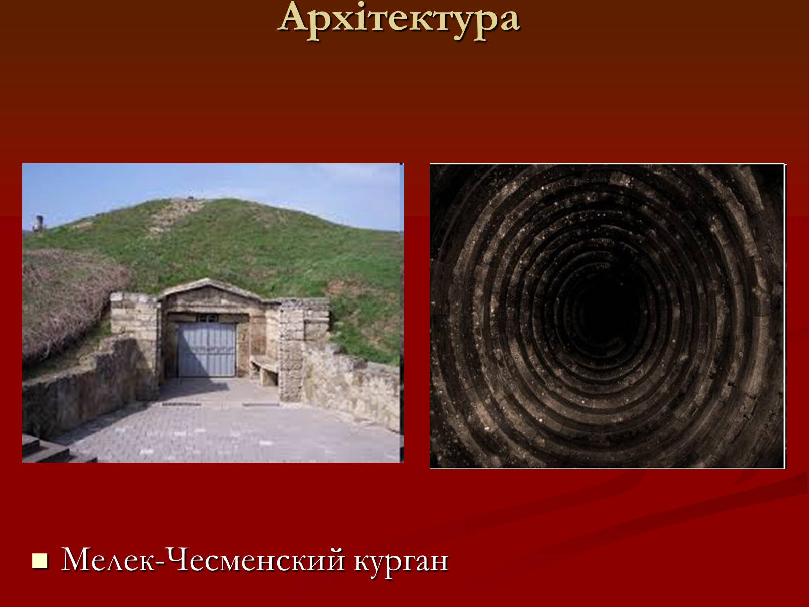 Презентація на тему «Мистецтво грецьких міст північного причорномор&#8217;я» - Слайд #8